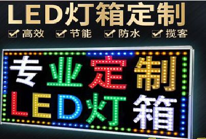 岑溪LED招牌制作工艺与方法。