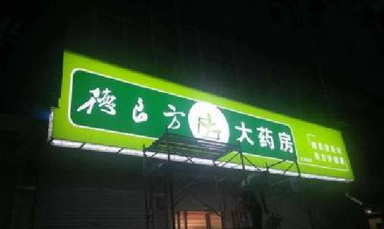 岑溪灯箱门头该如何来固定呢？