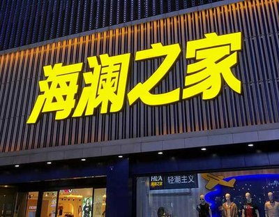 岑溪品牌连锁店常用的几种广告招牌的类型。