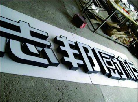 岑溪不同门头广告招牌的工艺及适用行业。