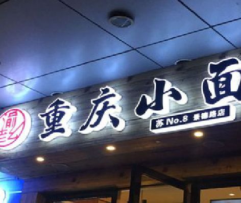 岑溪影响发光字招牌日耗电量的因素有哪些？